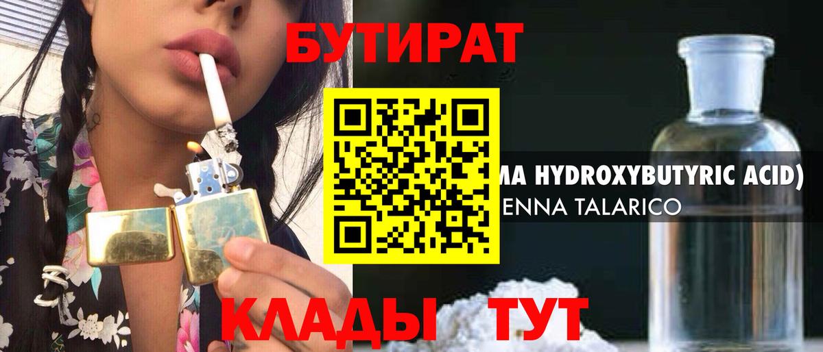Шебекино  Бутират 99%  Вход с VPN 