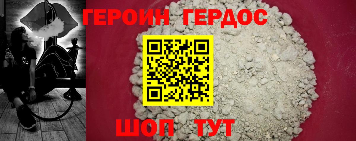 ГЕРОИН Heroin Шебекино