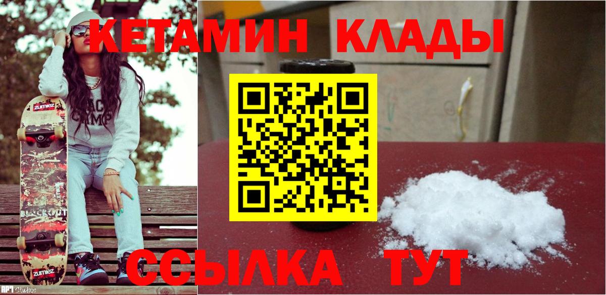 КЕТАМИН VHQ  Вход с VPN  Шебекино 