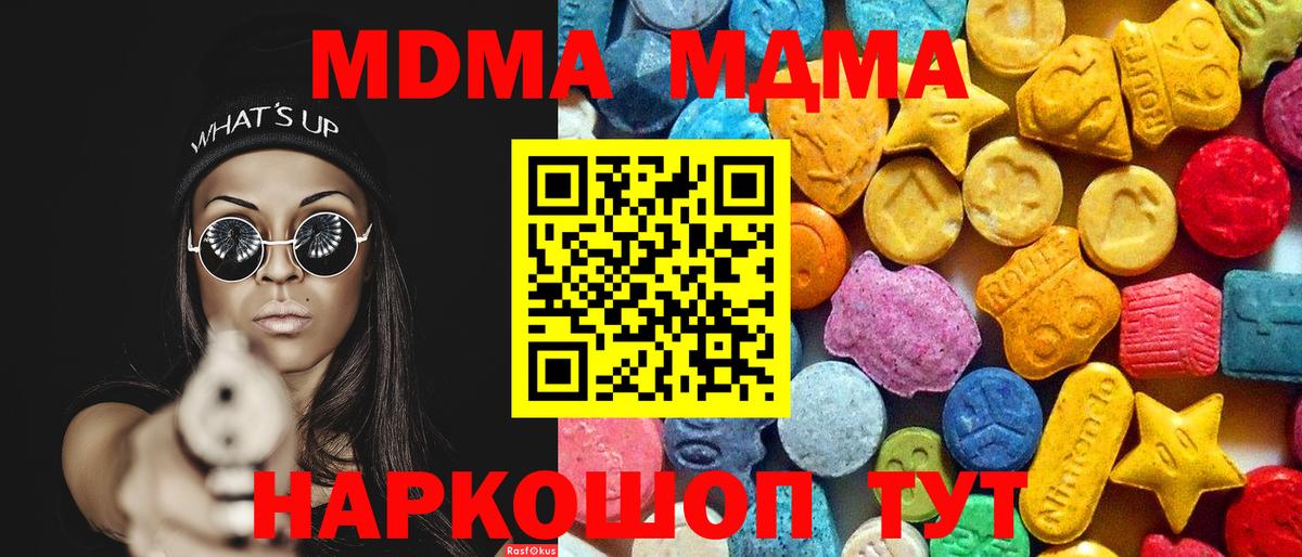 МДМА VHQ  Вход с VPN  Шебекино  MDMA молли 