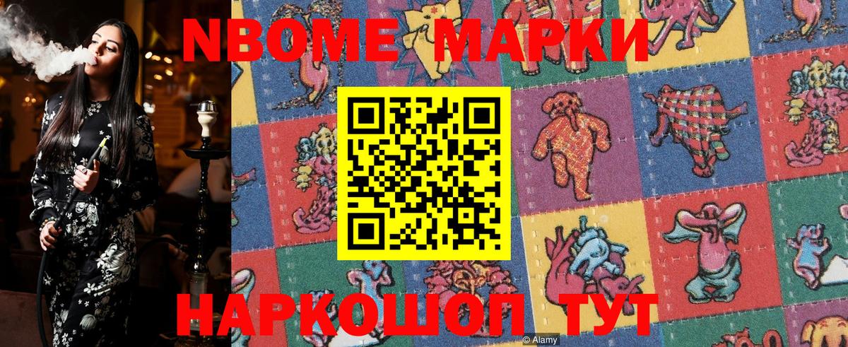 Марки NBOMe 1500мкг Шебекино