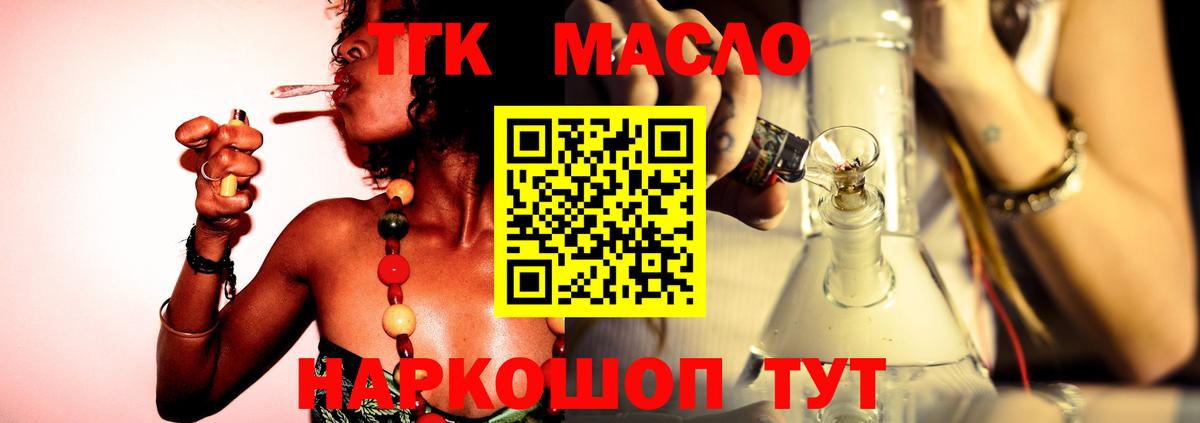 ТГК THC oil  Вход с VPN  купить наркоту  Шебекино 